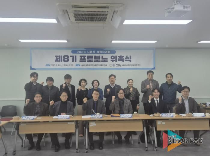 시흥시, 제8기 프로보노 위원 위촉… 사회적경제 맞춤형 지원 강화