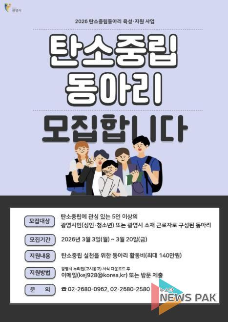 탄소중립동아리 모집 안내문