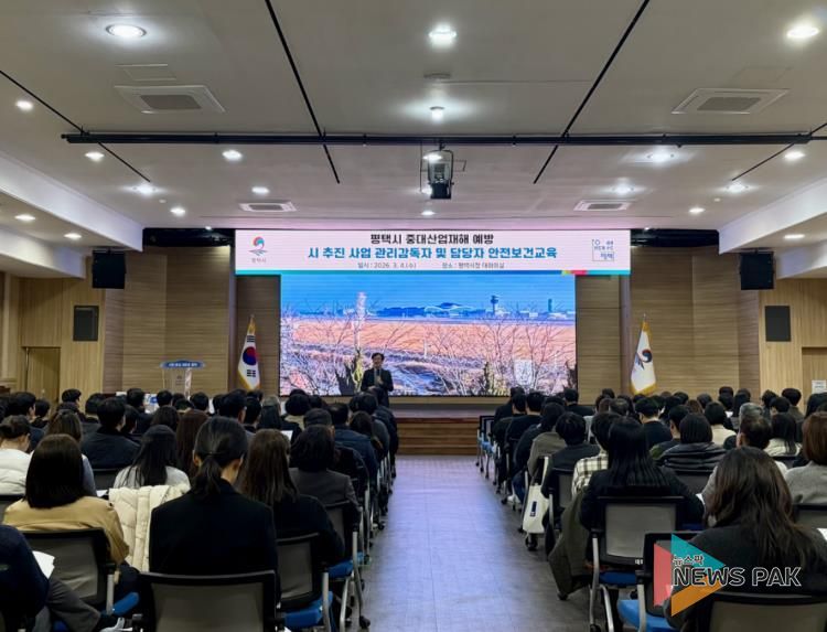 평택시, 중대산업재해 예방 역량 강화 교육 진행
