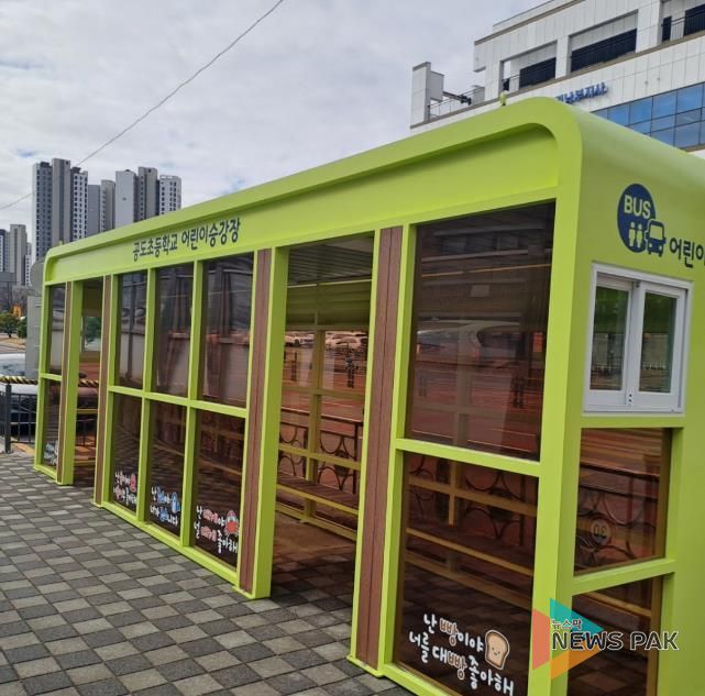 안성시, 어린이 승강장 조성으로 통학환경 개선