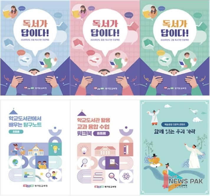 경기 독서·인문교육 자료 표지