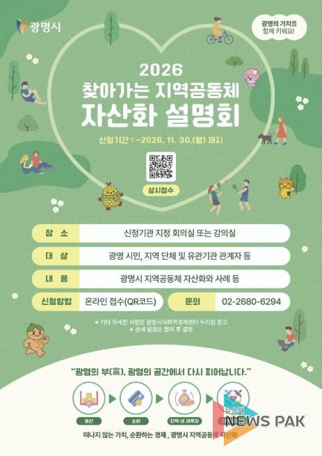 '2026 찾아가는 지역공동체 자산화 설명회' 참여자 모집 안내문.