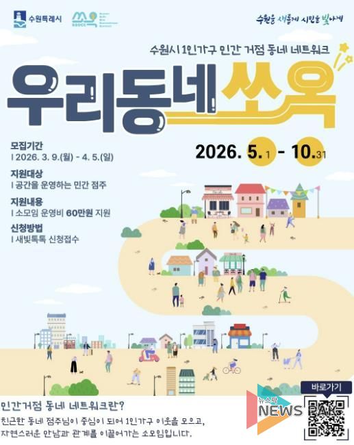 ‘우리동네 쏘옥’ 운영 거점 홍보물