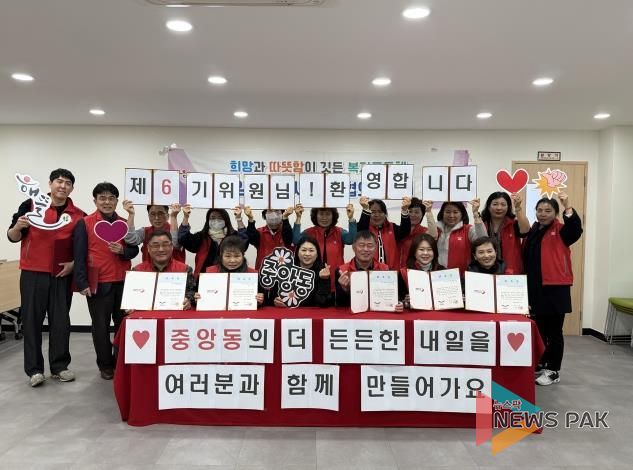 오산시 중앙동 지역사회보장협의체 제6기 출범