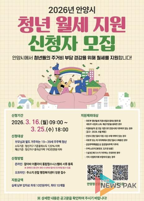 안양시, ‘청년 월세 지원’ 지급 대상 확대…소득・재산기준 완화