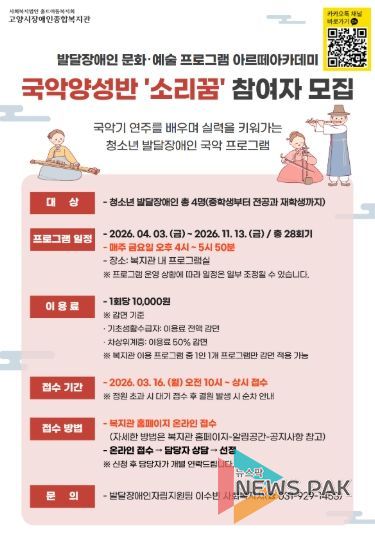 발달장애인 국악양성반 ‘소리꿈’ 참여자 모집 안내문