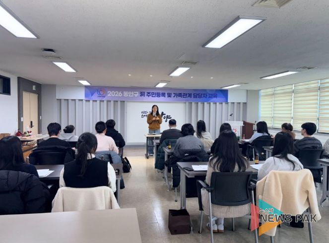 안양시 동안구, 주민등록·인감·가족관계등록 담당자 직무교육 실시