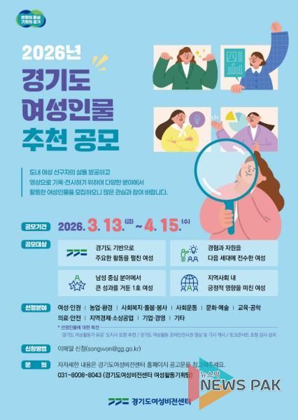 2026년 경기도 여성인물 추천 공모