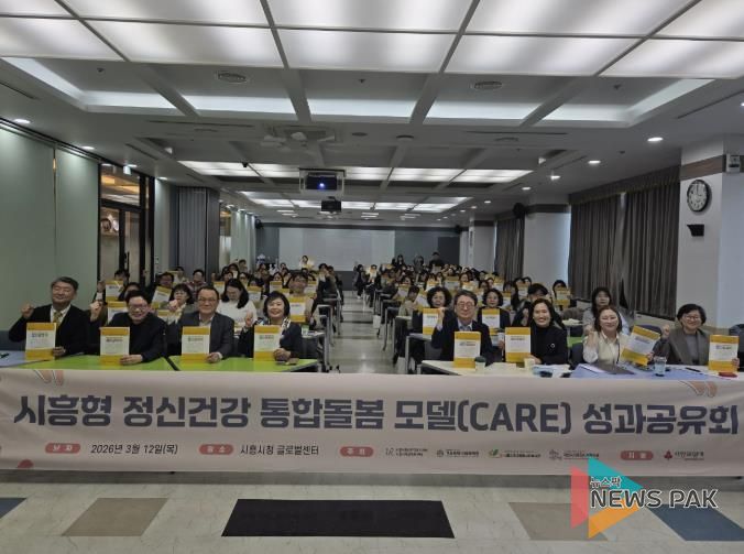 정신건강 통합돌봄 모델 성과공유회