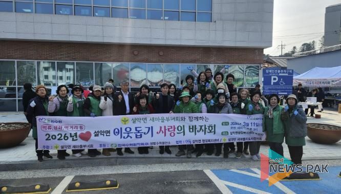 가평 설악면 새마을부녀회, 이웃돕기 바자회 열어