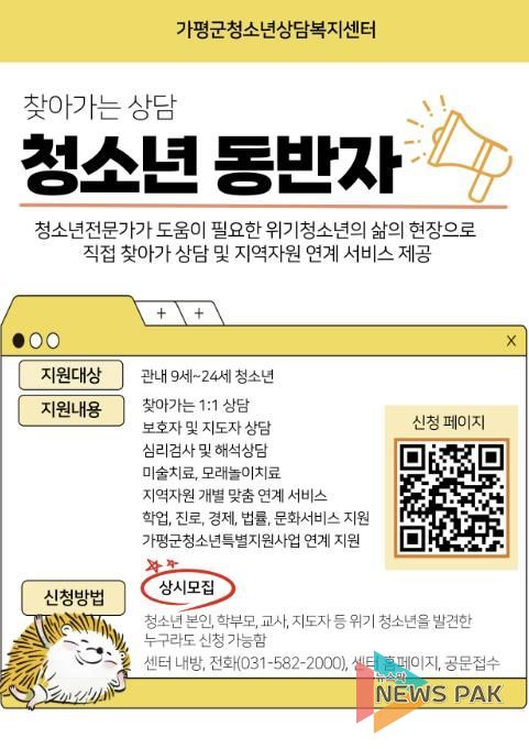 가평군청소년상담복지센터, 전문 상담 프로그램 운영