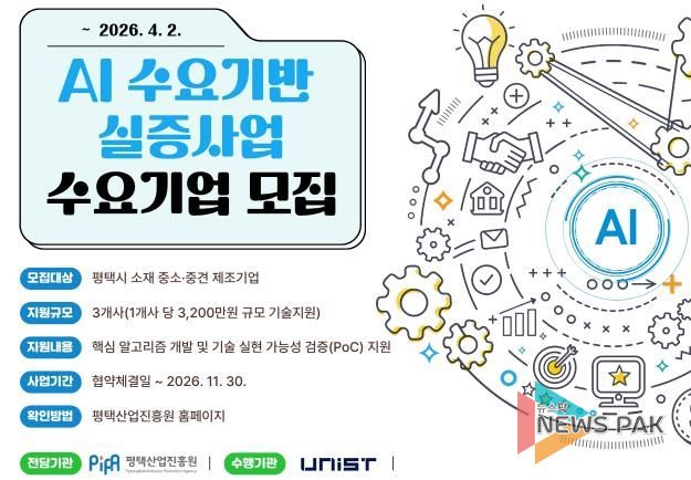 평택시와 평택산업진흥원, 인공지능 수요 기반 실증사업 추진