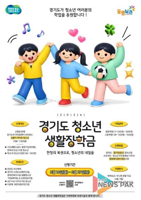 안성시, 2026년 복권기금 재원 청소년 생활장학금 신청 접수