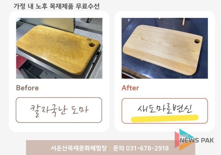 안성시, 가정 내 노후목재제품 무료수선 서비스 운영