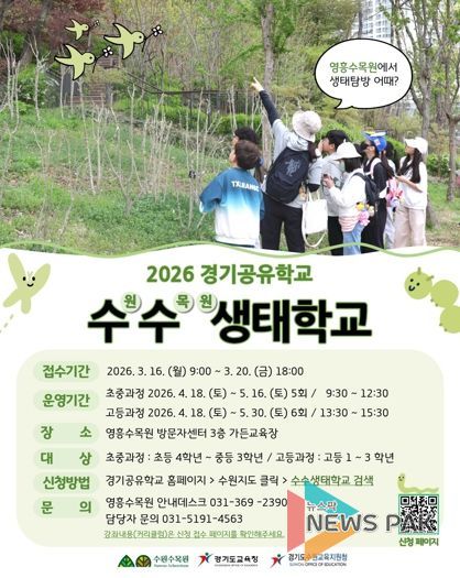 수원수목원 ‘수수생태학교’ 홍보물