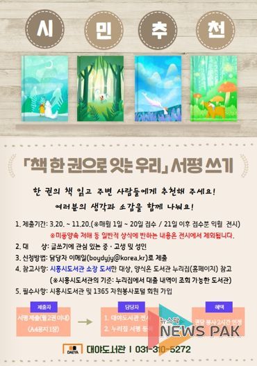 대야도서관, ‘책 한 권으로 잇는 우리’ 서평 접수