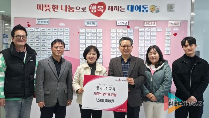 향기나는교회, 대야동 주민센터에 장학금 150만 원 전달
