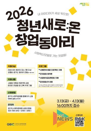 사회문제 해결형 청년 창업동아리 모집