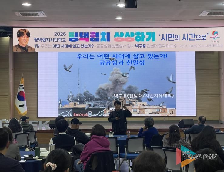 평택시, 박구용 교수와 철학적 사유의 장 열어