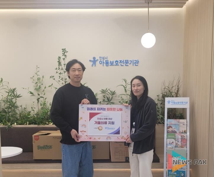 서안성푸드뱅크, 학대피해아동 가정 위한 의류 후원