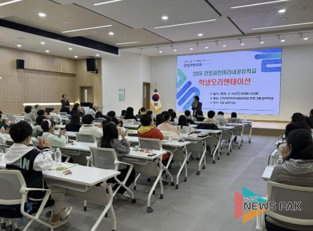 안양과천교육지원청, '반가워요! 미리내공유학교' 학생 오리엔테이션 성료