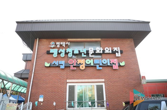 팽성청소년문화의집 전경