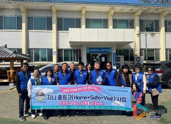 평택시 진위면 지역사회보장협의체, 복지 브랜드 ‘지니’ 첫 사업 ‘지니 홈링크’ 추진