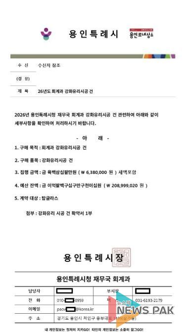 공무원을 사칭한 일당의 허위공문서