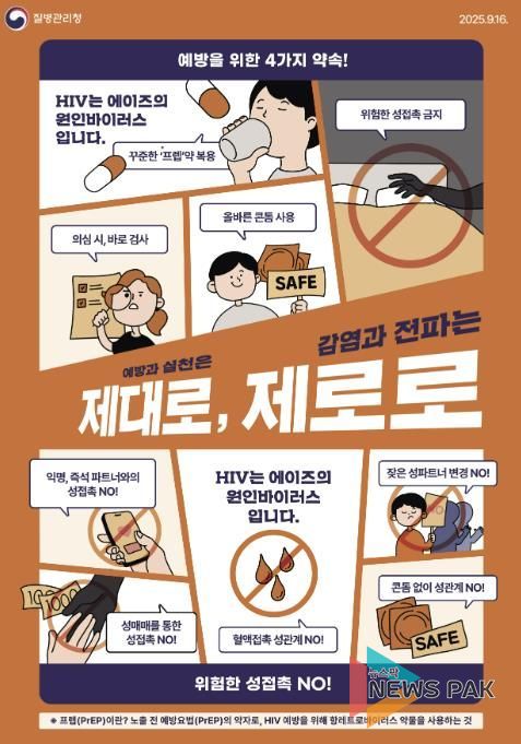 용인특례시 에이즈 예방 포스터