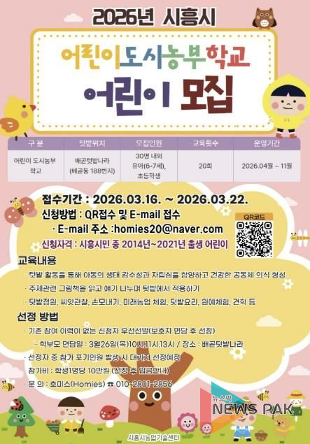 어린이 도시 농부학교 참여자 모집 포스터