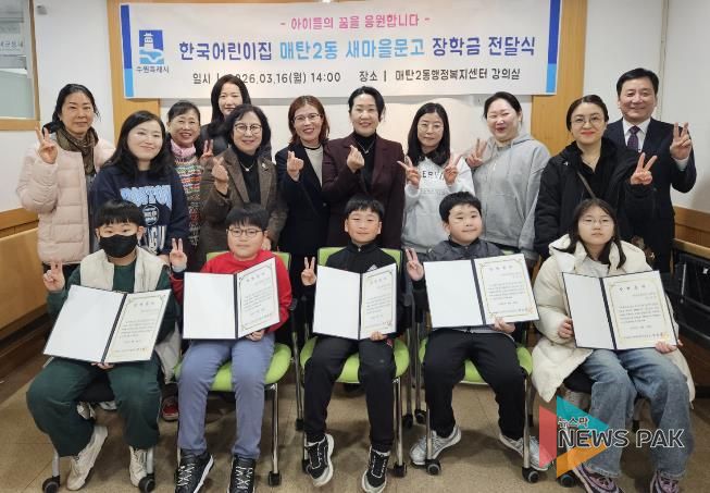 수원시 영통구 매탄2동 새마을문고, 한국어린이집 후원 장학금 전달