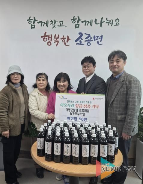 가평군농협 조종지점 농가주부모임, 맛간장 50병 기탁