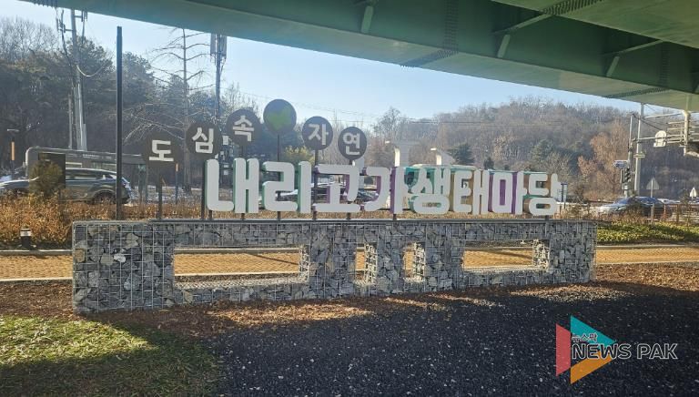 안성시, 방치됐던 고가 하부 공간... 도심 생태공간으로 운영