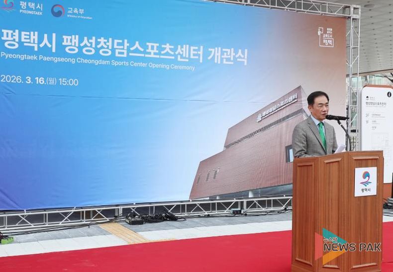 평택시 팽성 청담 스포츠센터 개관
