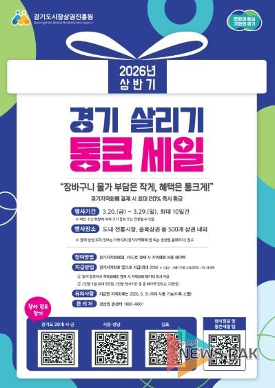 2026년 상반기 경기 살리기 통큰 세일 포스터
