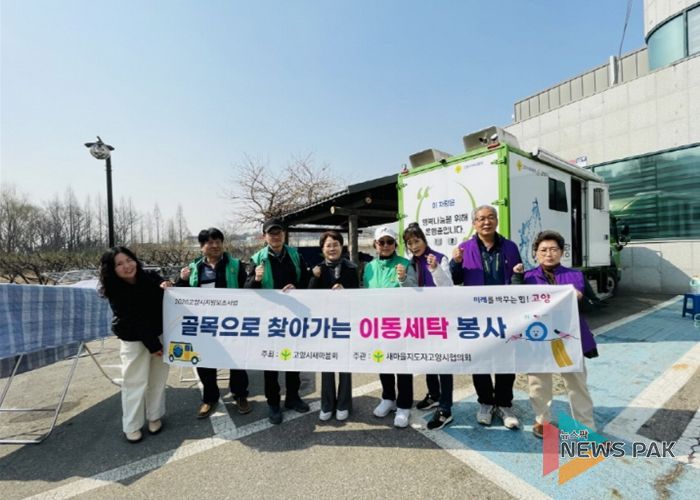 고양시 주교동, ‘골목으로 찾아가는 이동세탁 봉사’활동 진행