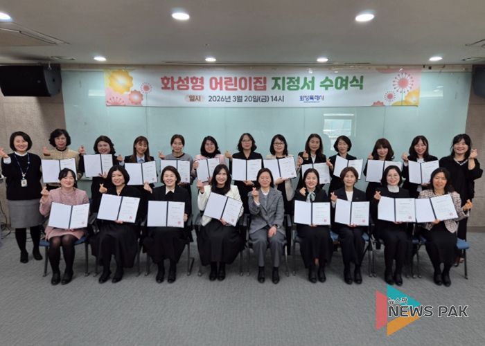 20일 2026년도 화성형 어린이집 지정서 수여식을 마친 후 기념촬영을 하고 있다