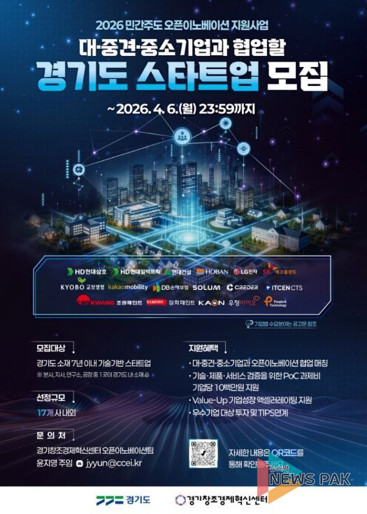 경기창조오픈이노베이션(A2)포스터