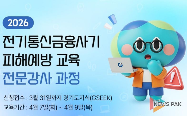 2026 보이스피싱 강사 모집