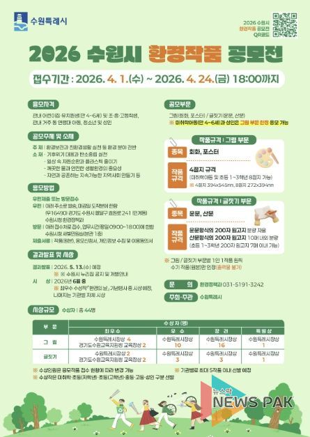 2026년 환경작품 공모전 홍보물