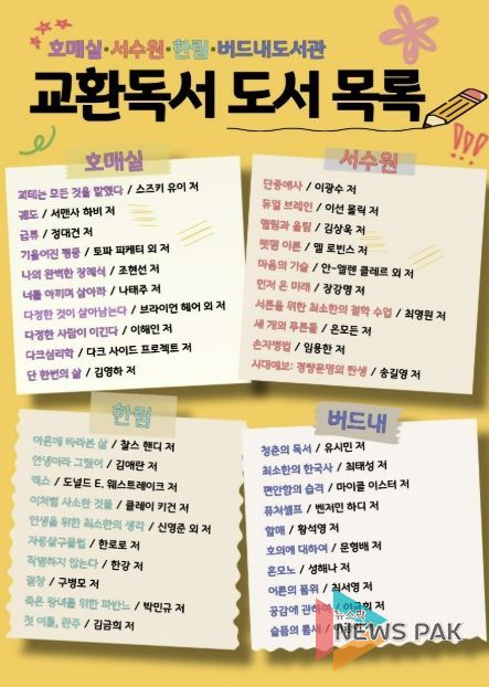 권선구 4개 공공도서관 교환독서 도서 목록