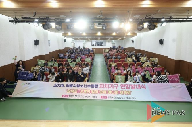 의왕시, 2026 청소년자치기구 연합행사 <팔(8)색조> 성료