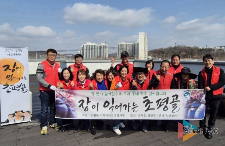 오산시 초평동, ‘장이 익어가는 초평골’ 장 담그기 행사 개최