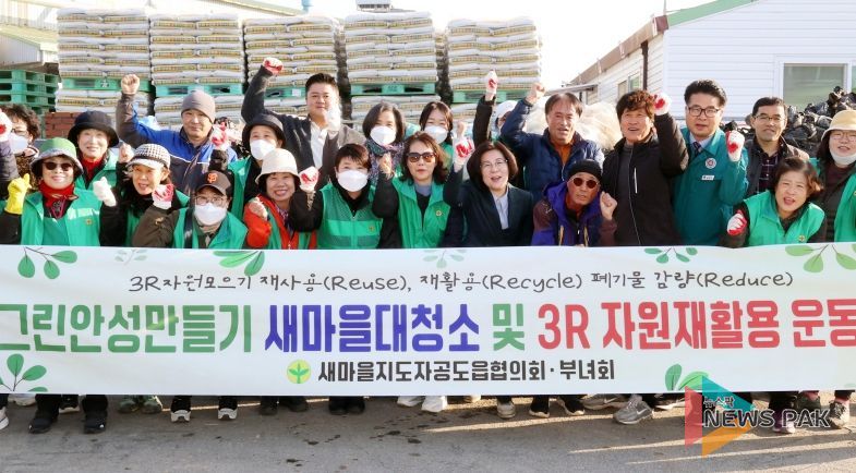 안성시 공도읍 새마을남‧녀 지도자회 폐자원 모으기 행사 실시
