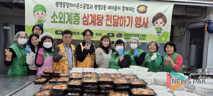 광명시 광명2동 새마을부녀회는 지난 20일 관내 취약계층 200명을 대상으로 정성껏 준비한 삼계탕을 전달했다.