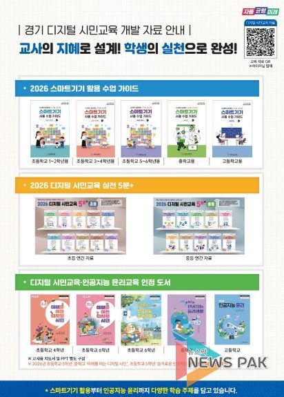 경기 디지털 시민교육 개발 자료 안내서