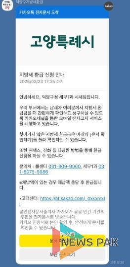 고양시 덕양구, 카카오 알림톡으로 지방세 미환급금 안내