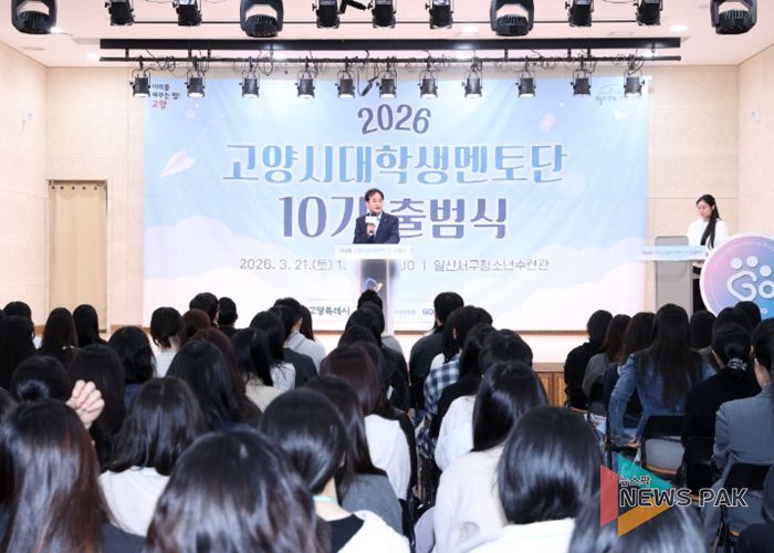 2026 고양시대학생멘토단 고양유니브 10기 출범식