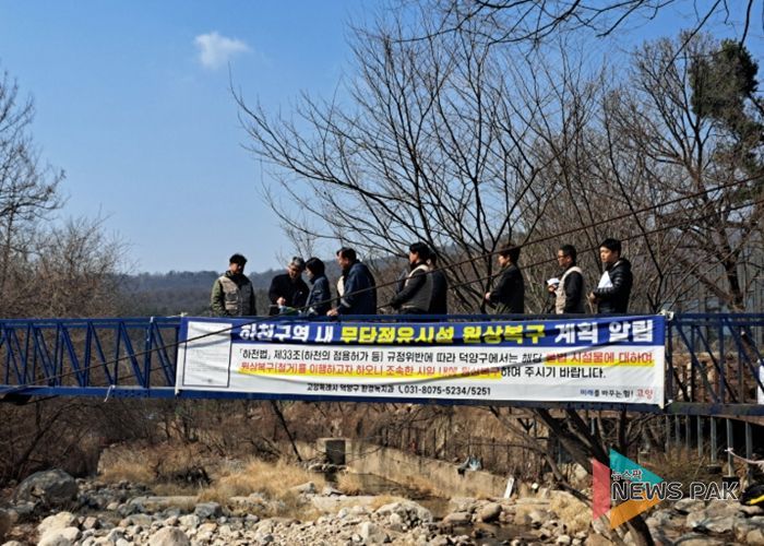 불법점용시설 합동점검