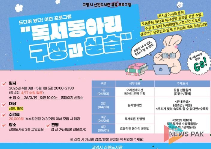 신원도서관 ‘독서동아리 구성과 실습’ 모집 안내문